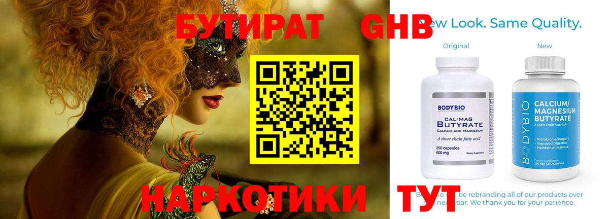 Бутират GHB Богданович