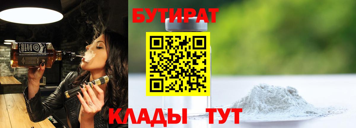 Бутират 99%  Вход с VPN  Богданович 