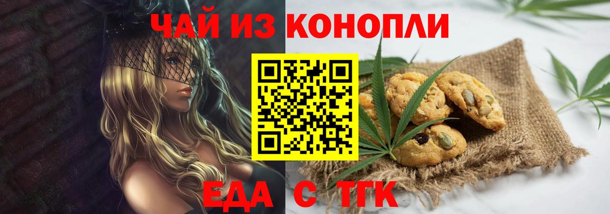 Печенье с ТГК конопля Богданович