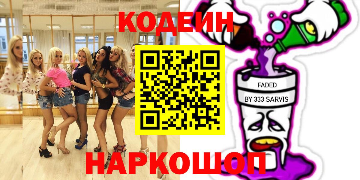 Codein напиток Lean (лин) Богданович