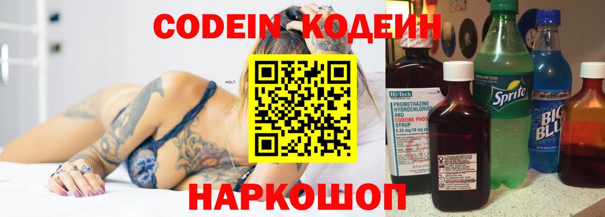 Кодеин Purple Drank  Вход с VPN  Богданович  Кодеиновый сироп Lean напиток Lean (лин) 