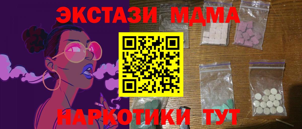 МДМА кристаллы  Вход с VPN  Богданович 